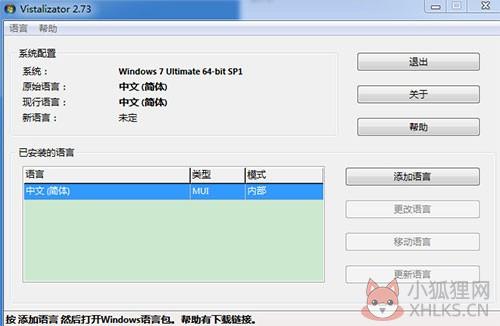 vistalizator最新版免费版