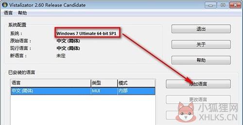 vistalizator最新版免费版