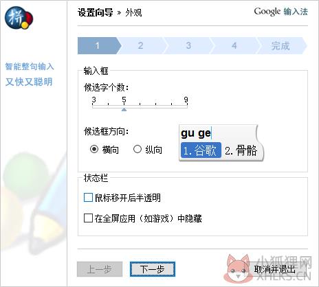 google拼音输入法最新版 64位
