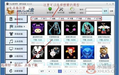 cf越光宝盒最新版本