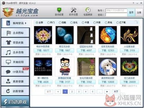 cf越光宝盒最新版本