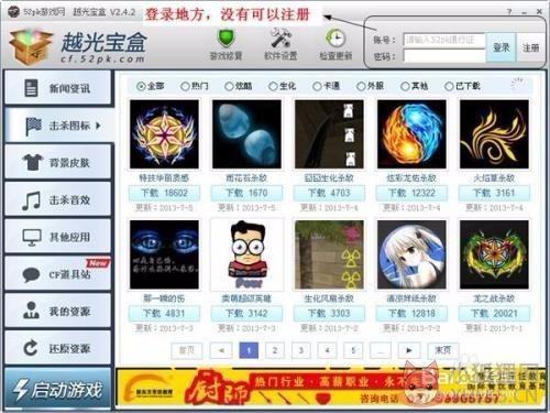 cf越光宝盒最新版本