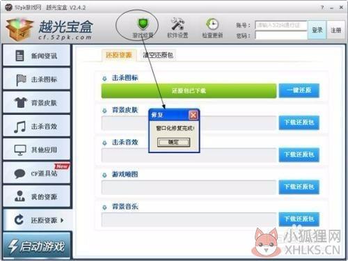 cf越光宝盒最新版本