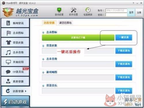 cf越光宝盒最新版本