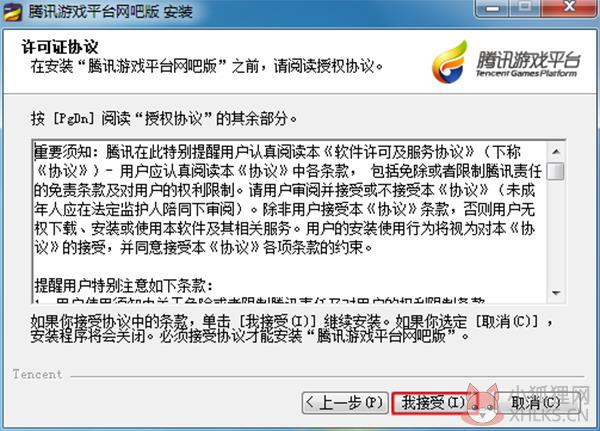 qq对战平台完整下载