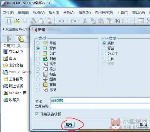 proe4.0野火版