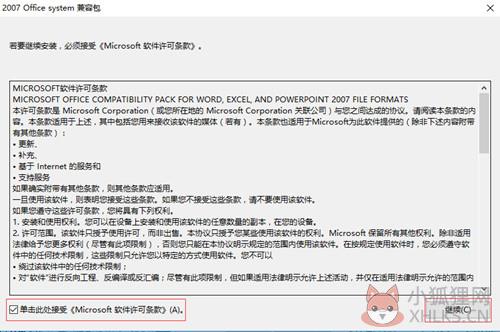 office2010兼容包免费版