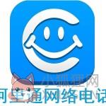 在线网络电话软件免费打 v4.5.1