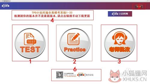 tpo模考软件电脑版