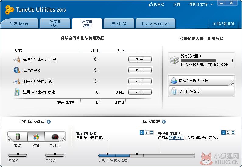 tuneup utilities 2014下载