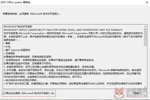 office2007文件格式兼容包最新版