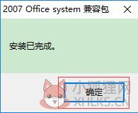 office2007文件格式兼容包最新版