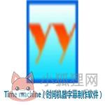 timemachine时光机软件 v11.25.101