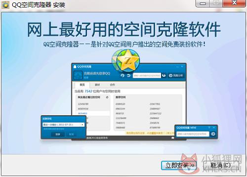 qq空间克隆器电脑最新版