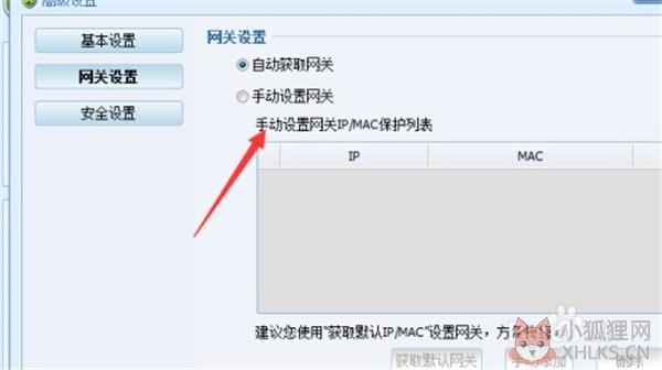 金山arp防火墙最新版