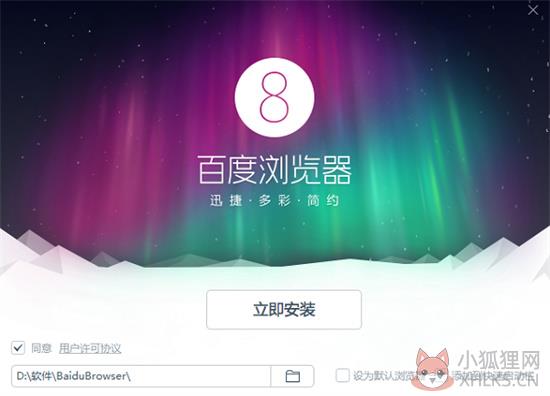 百度浏览器电脑版下载