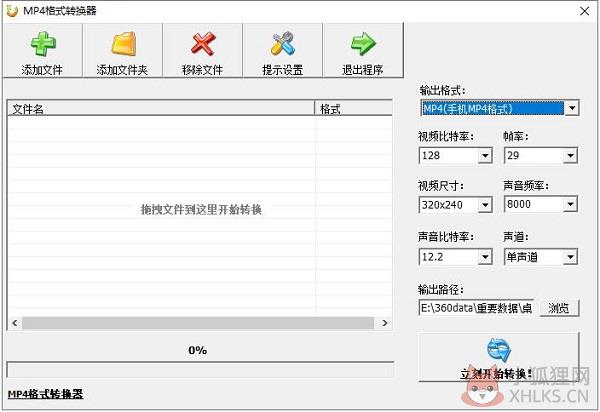 mp4格式转换器软件免费版