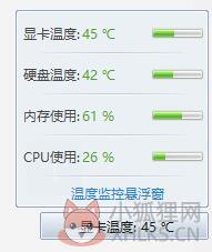 cpu温度检测软件