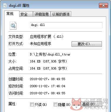 dxgi.dll免费版