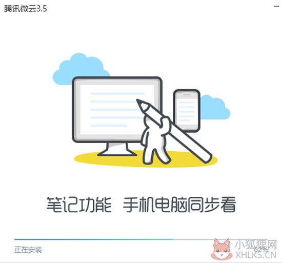 腾讯微云电脑版