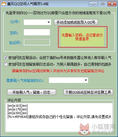 qq空间人气精灵永久免费版