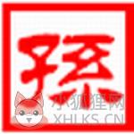 海峰五笔输入法标准版 v9.5