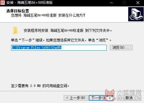 海峰五笔输入法标准版