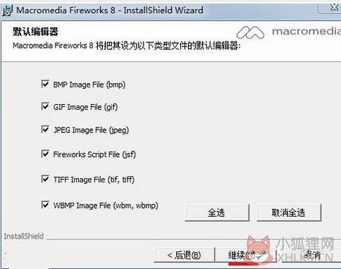 fireworks 8绿色免费版