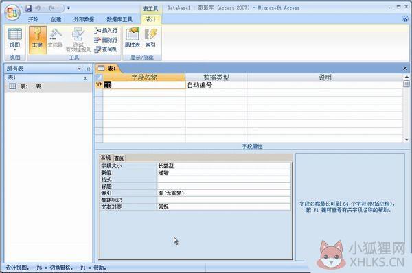 access2007免费中文版
