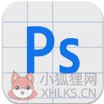 ps cs2.0中文版免费 v2.0