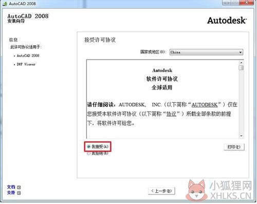 autocad2008中文版