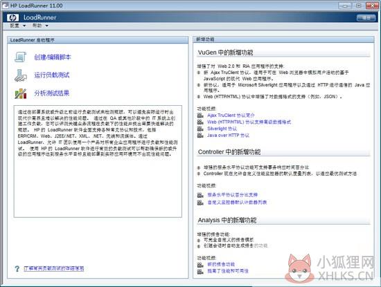 loadrunner11下载