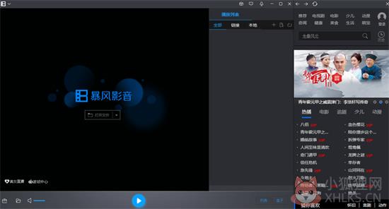 暴风影音免费绿色版