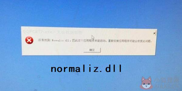 normaliz.dll文件免费