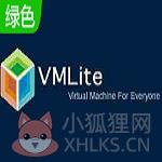 vmlite虚拟机绿色版 v3.2.6