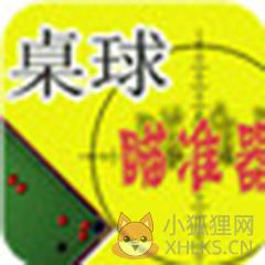 qq2d桌球辅助器绿色版 v3.6