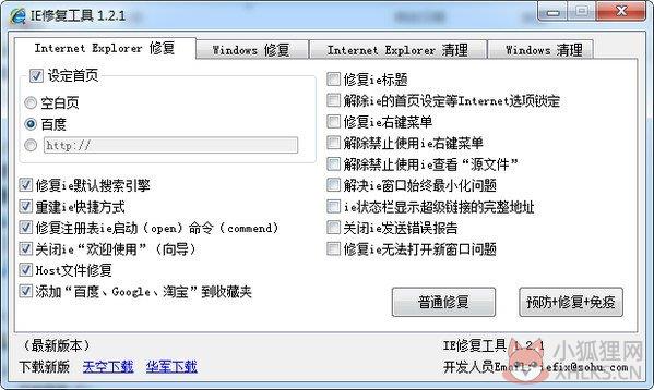 ie浏览器修复大师win10