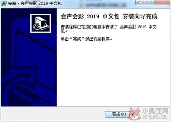 会声会影汉化补丁2021
