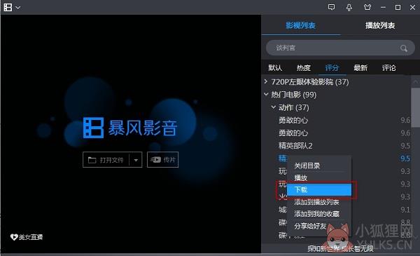 暴风影音万能播放器v7.3.02