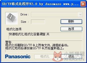 sd/tf卡格式化工具免费
