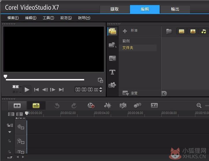 会声会影x7永久免费版2