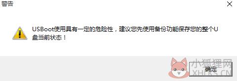 usboot 1.70绿色版