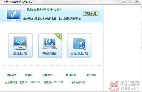 office病毒专杀工具2022