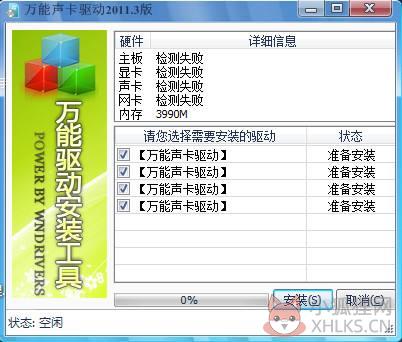 win7声卡驱动免费版