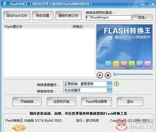flash转换王白金版免费版