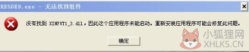 xinput1_3.dll文件免费版