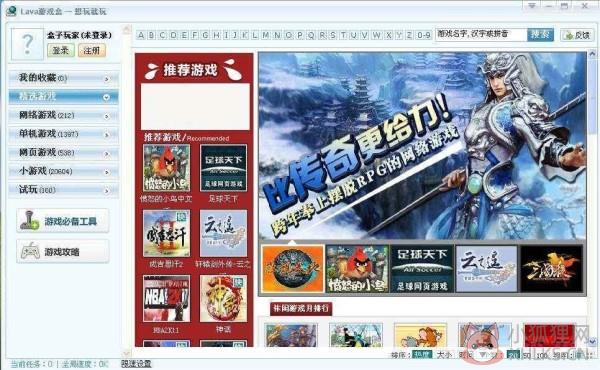 lava游戏盒子客户端