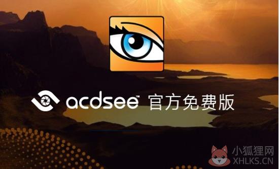 acdsee10简体中文版