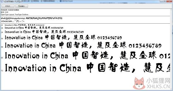 方正流行体简体字体