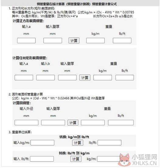 钢管重量计算器在线计算